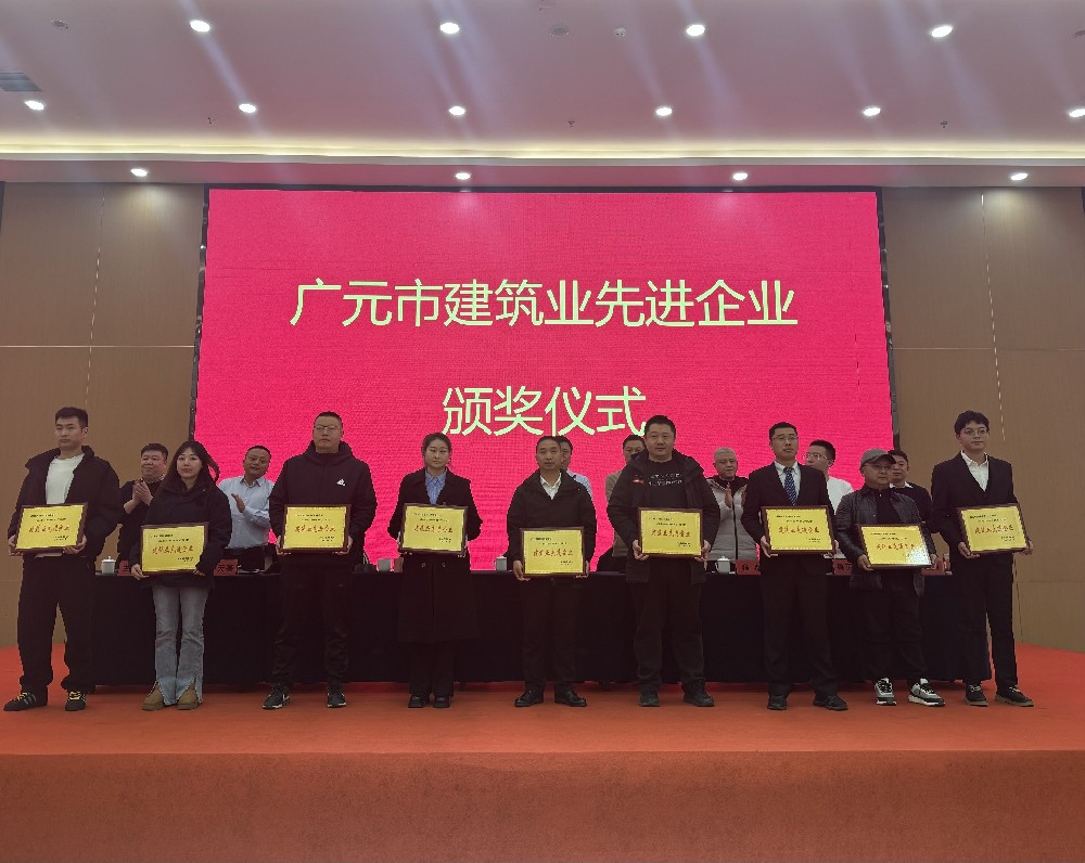 喜報|載譽而歸，攜譽同行，路橋集團獲評廣元市建筑業協會兩項表彰